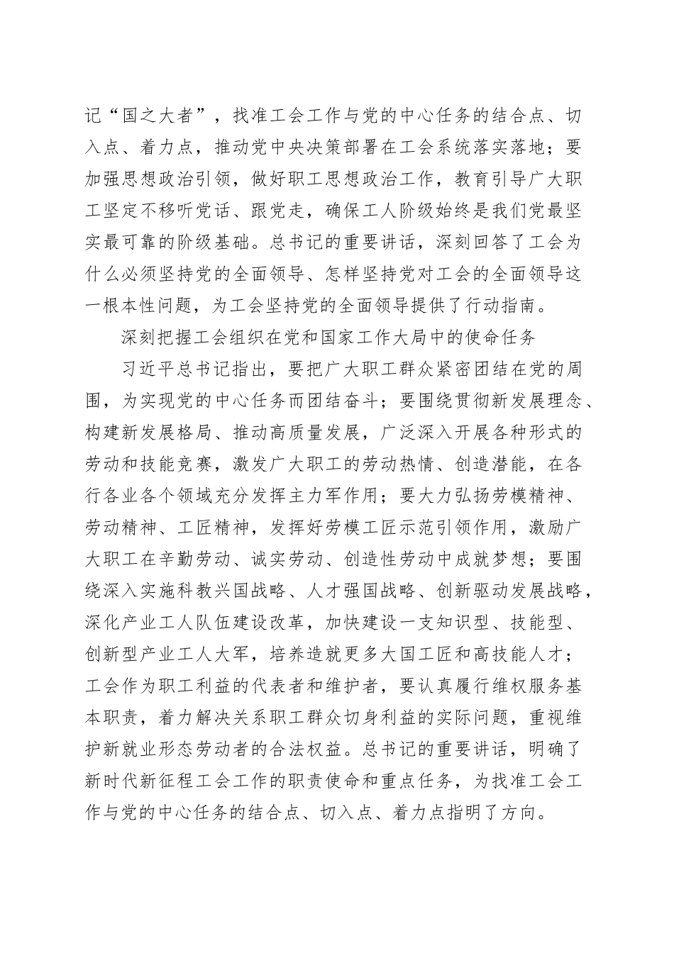 新时代新征程工会工作的强大思想武器_第2页