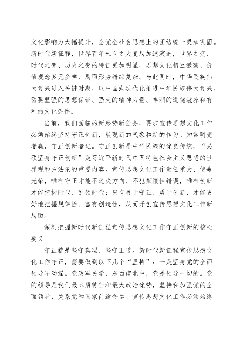 新时代新征程宣传思想文化工作必须坚持守正创新_第2页
