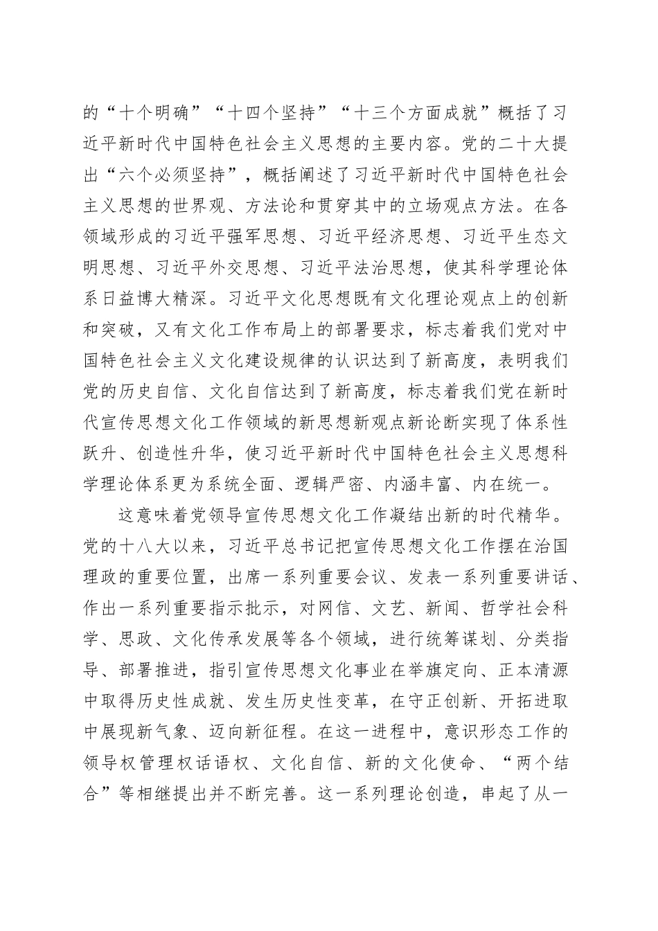 新时代新征程宣传思想文化工作的科学指南_第2页