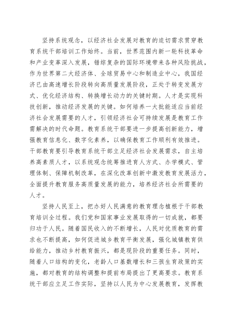 新时代新征程展现干部教育培训新担当新作为_第2页