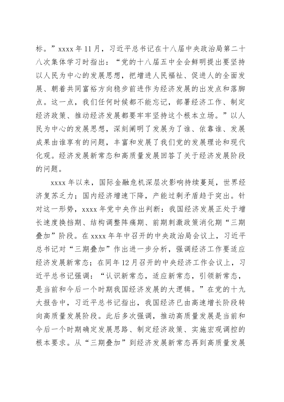 新时代中国特色社会主义经济思想的理论成果和实践意义_第2页