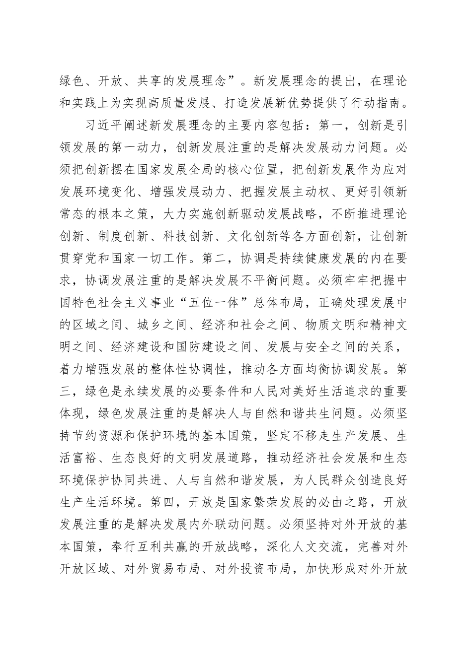 新时代中国特色社会主义经济思想主题研讨材料合集（3篇）_第2页