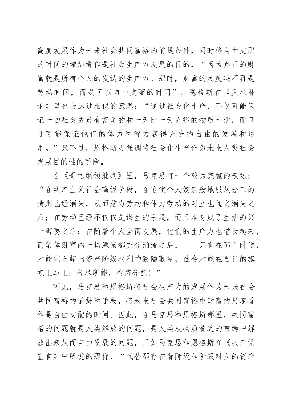 新时代中国特色社会主义思想对马克思主义共同富裕理论的丰富与实现路径的拓展_第2页