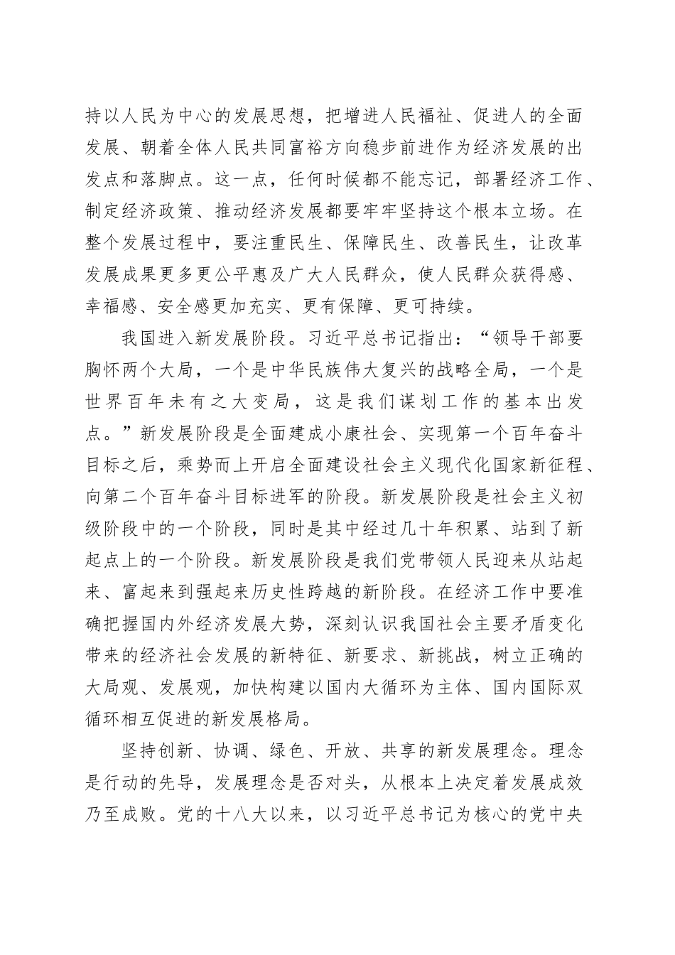 新时代做好经济工作的根本遵循_第2页