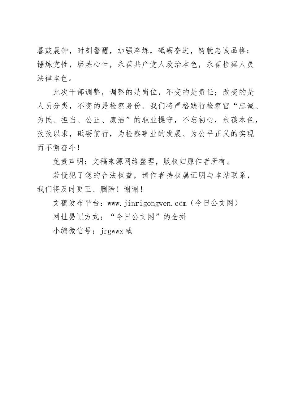 新提拔任职表态发言_第2页