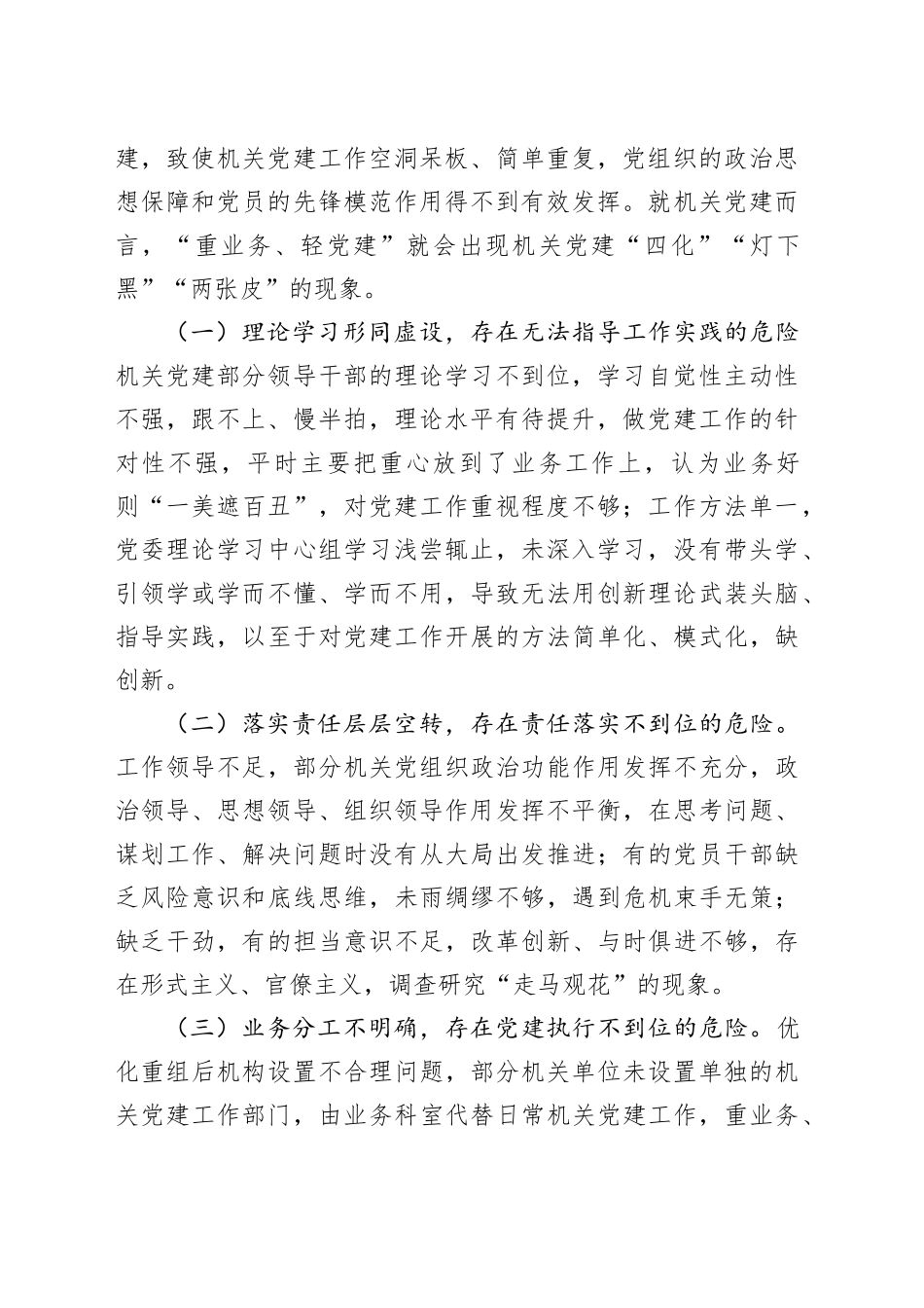 新形势破解机关党建“灯下黑”“两张皮”等问题关键的研究探索_第2页