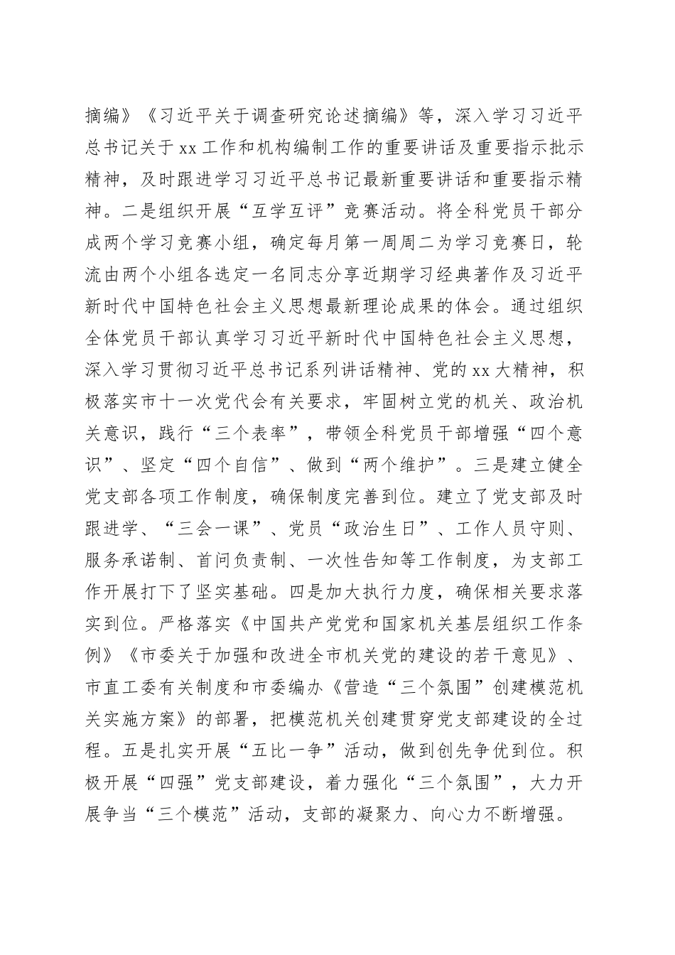 新形势下加强事业单位登记管理的调研与思考_第2页
