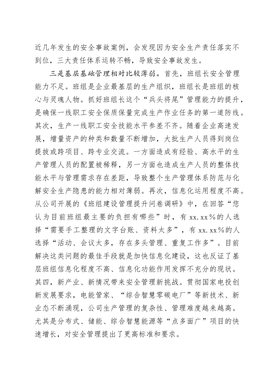 新形势下推进国企党建与安全生产管理进展情况的调研与思考_第2页