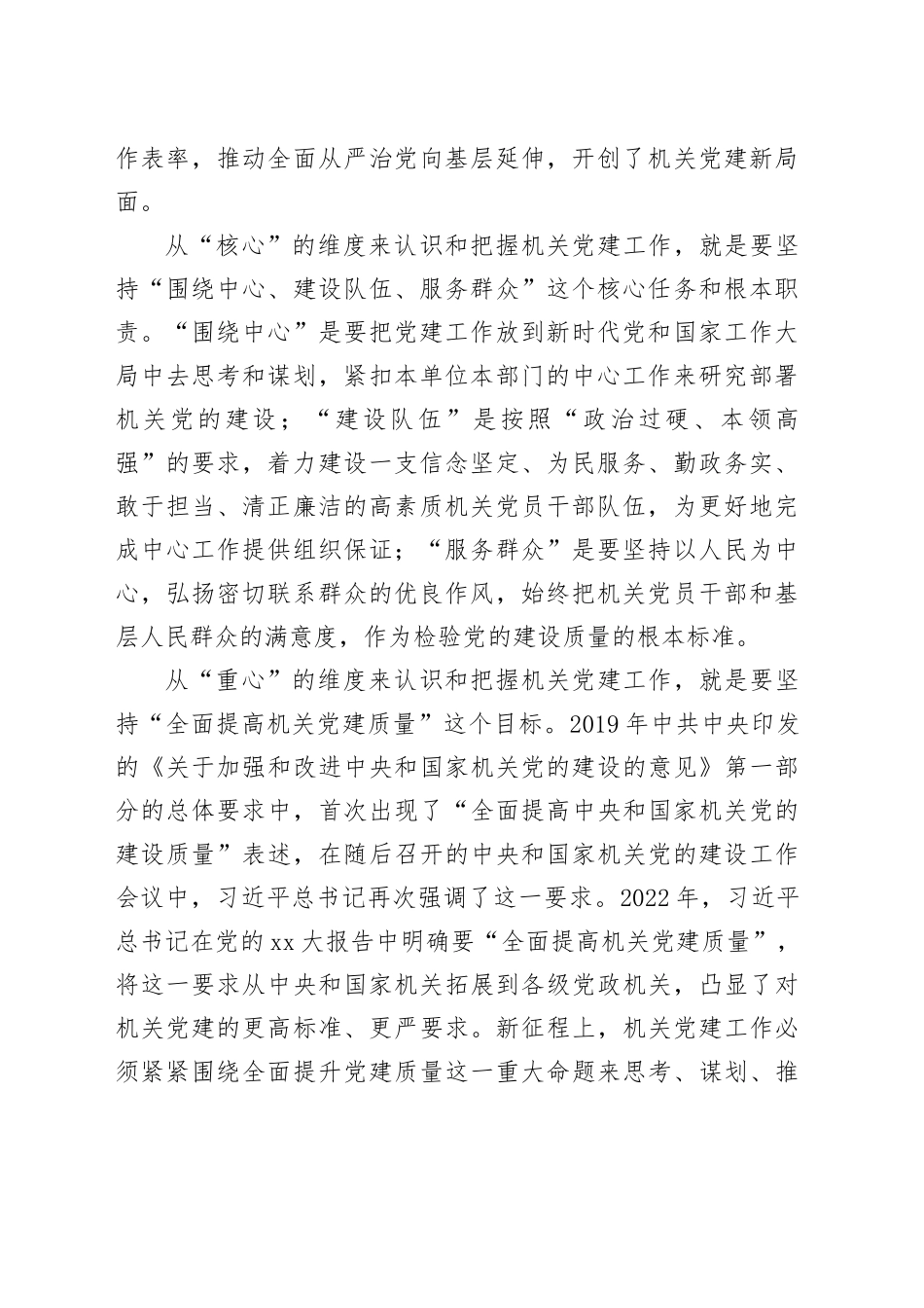 新形势下抓好机关党建工作的调研与思考_第2页