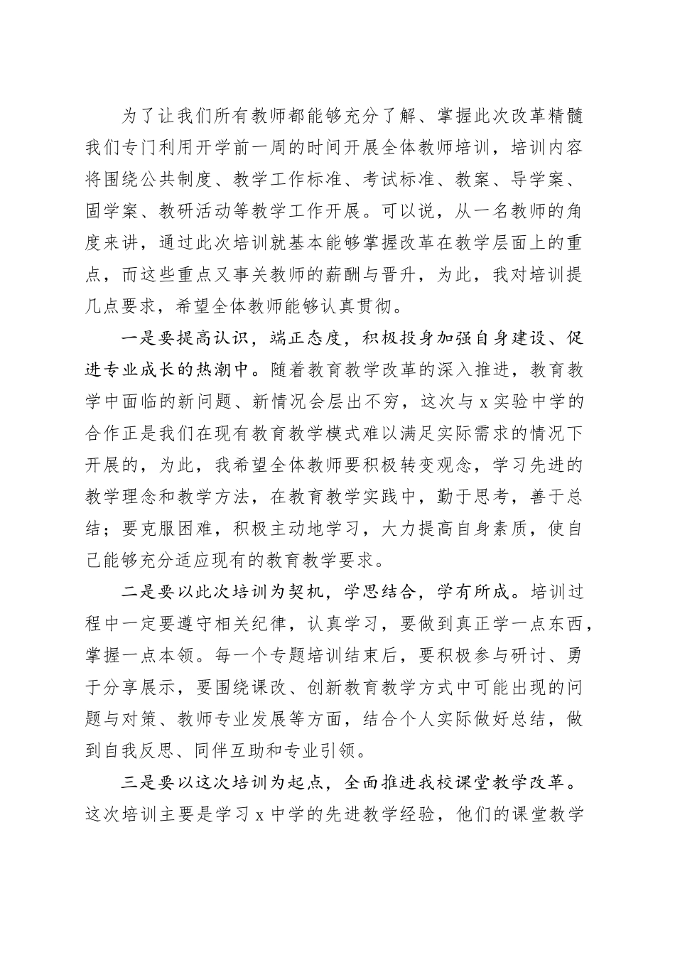 新学期学校全体教师培训班开班仪式讲话_第2页