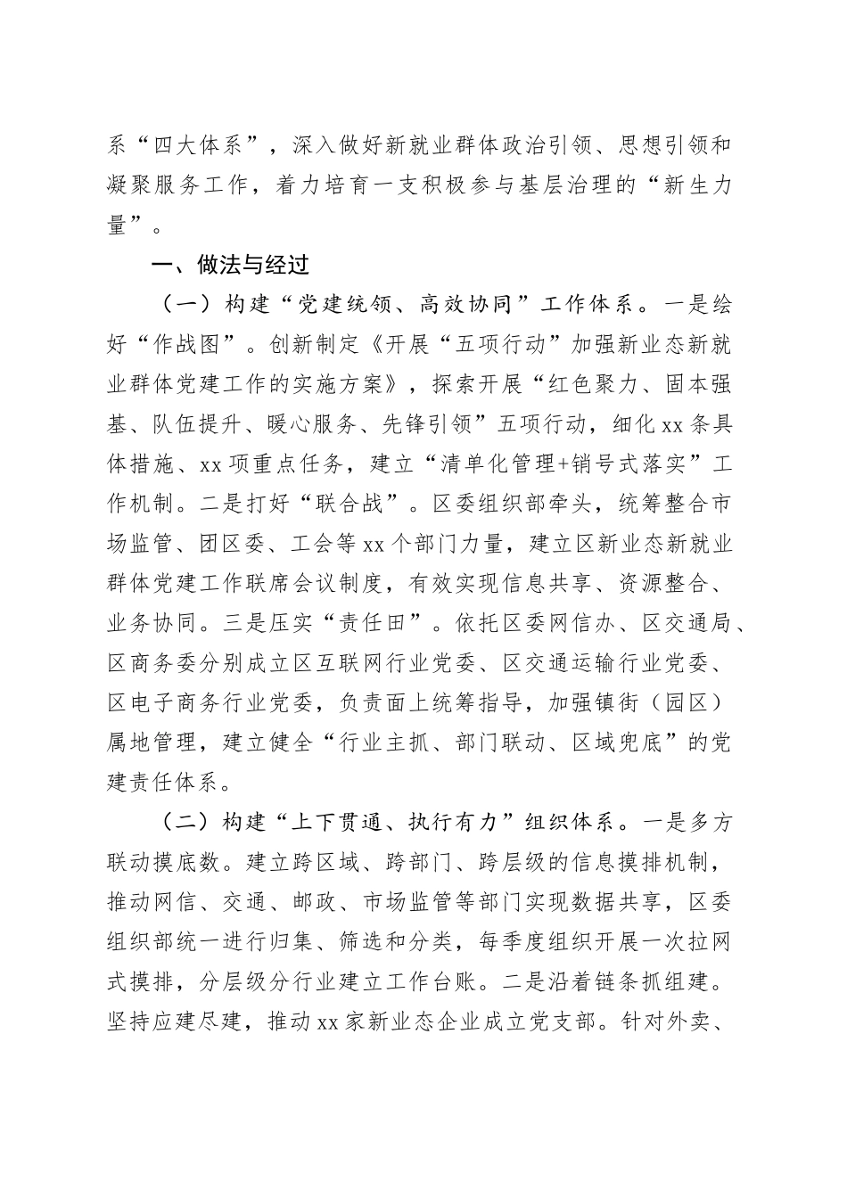 新业态新就业群体党建工作典型案例材料_第2页