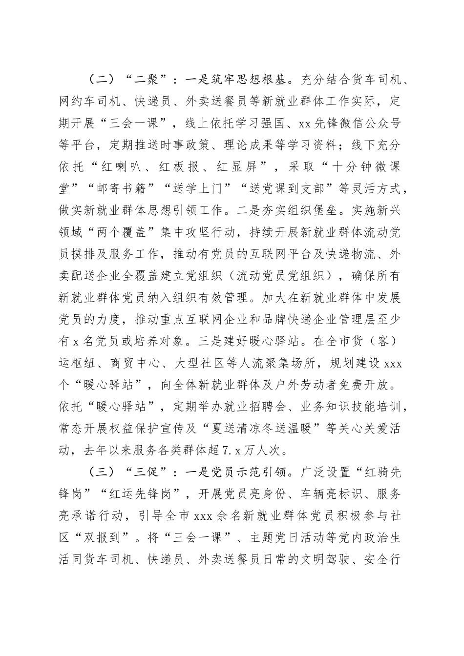 新业态新就业群体党建工作典型经验案例材料_第2页