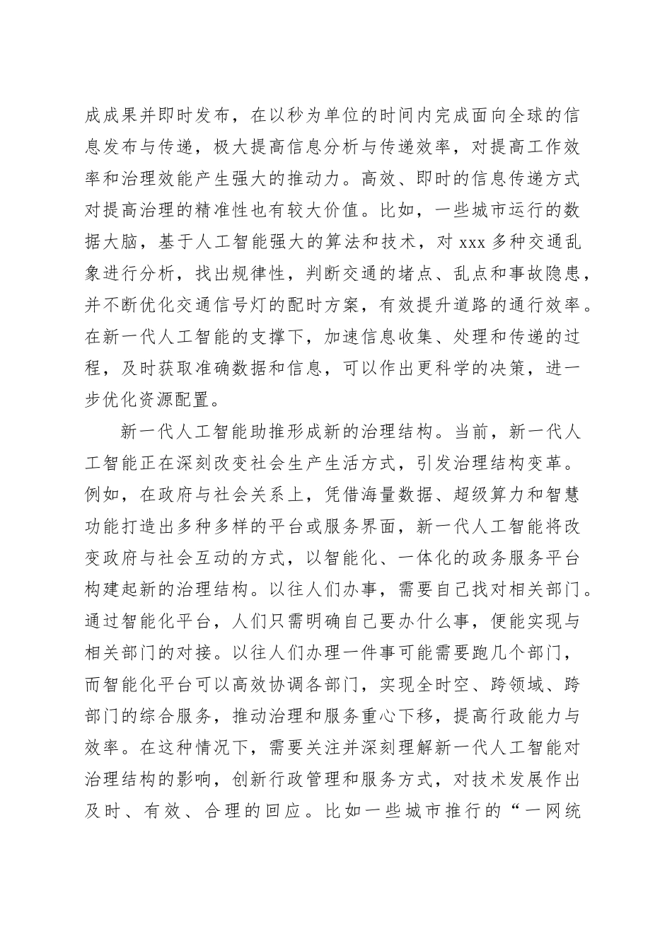 新一代人工智能给国家治理带来新机遇_第2页