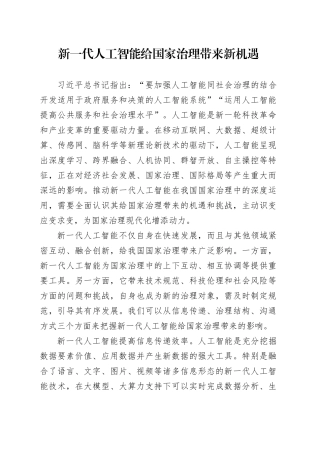 新一代人工智能给国家治理带来新机遇