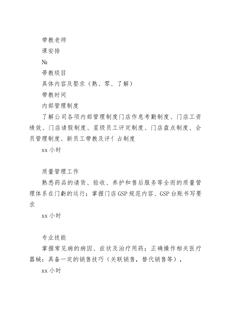 新员工带教指导手册_第2页