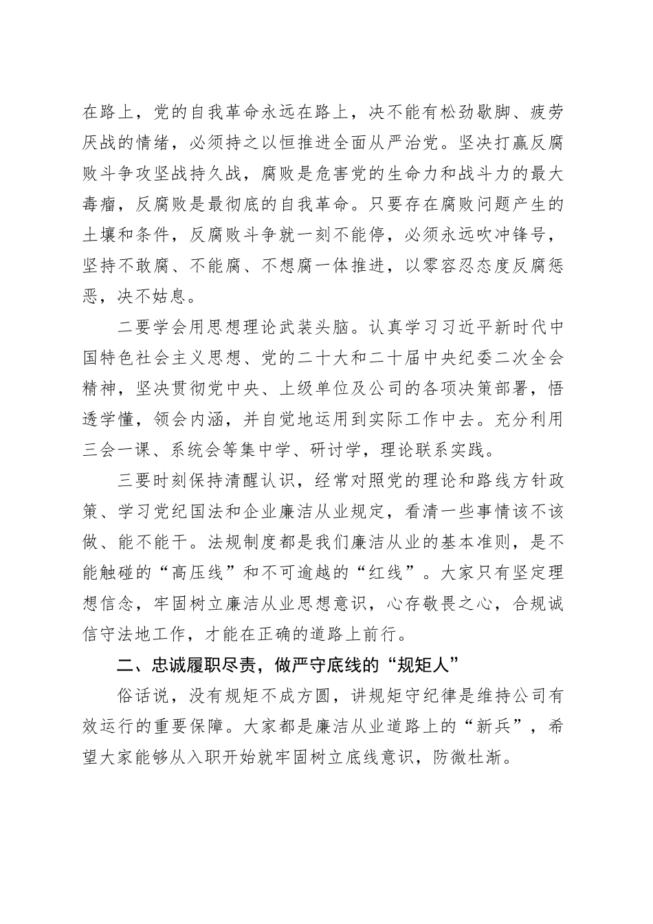 新员工集体廉政谈话_第2页