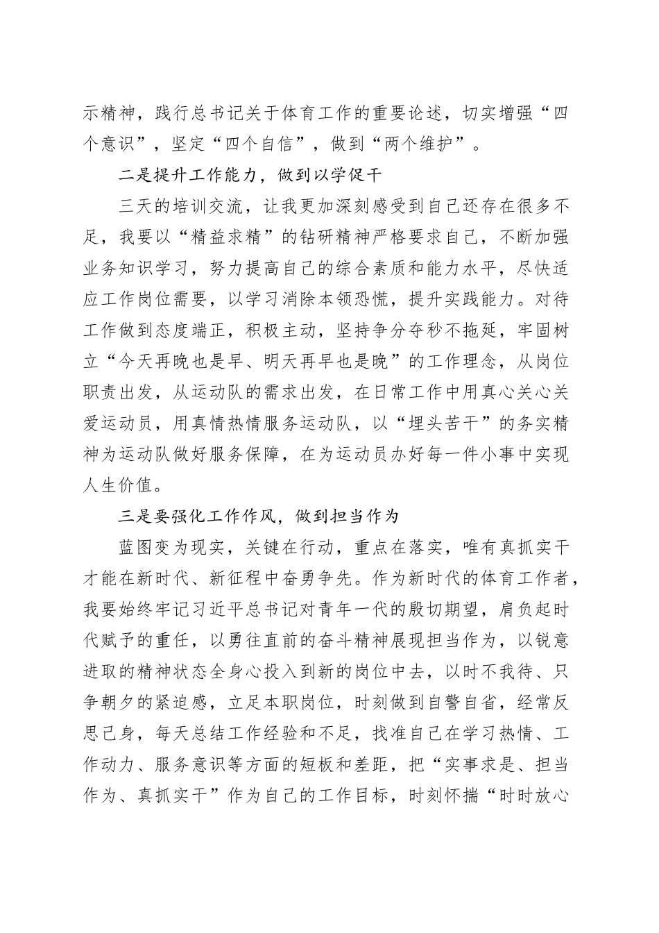 新招录人员岗前培训班心得体会_第2页