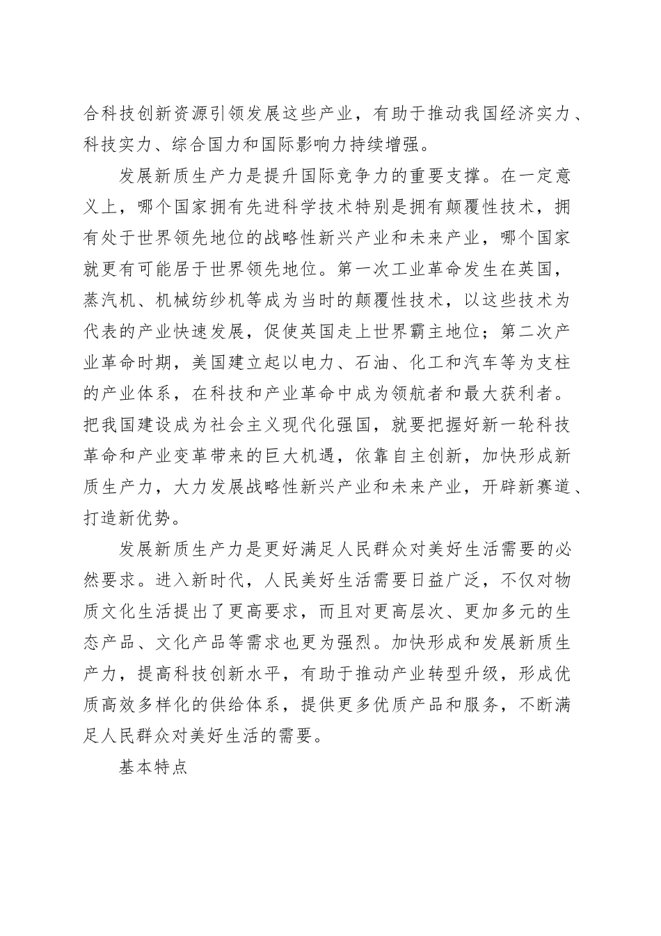 新质生产力的形成逻辑与影响_第2页