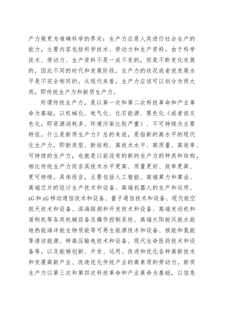 新质生产力是实现中国式现代化和高质量发展的重要基础_第2页