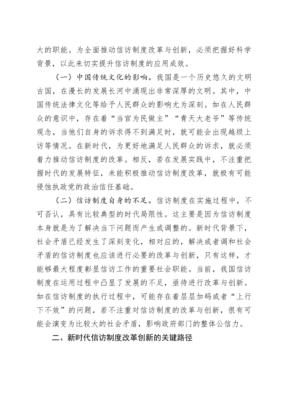 信访工作交流材料合集（6篇）（集团公司）_第2页