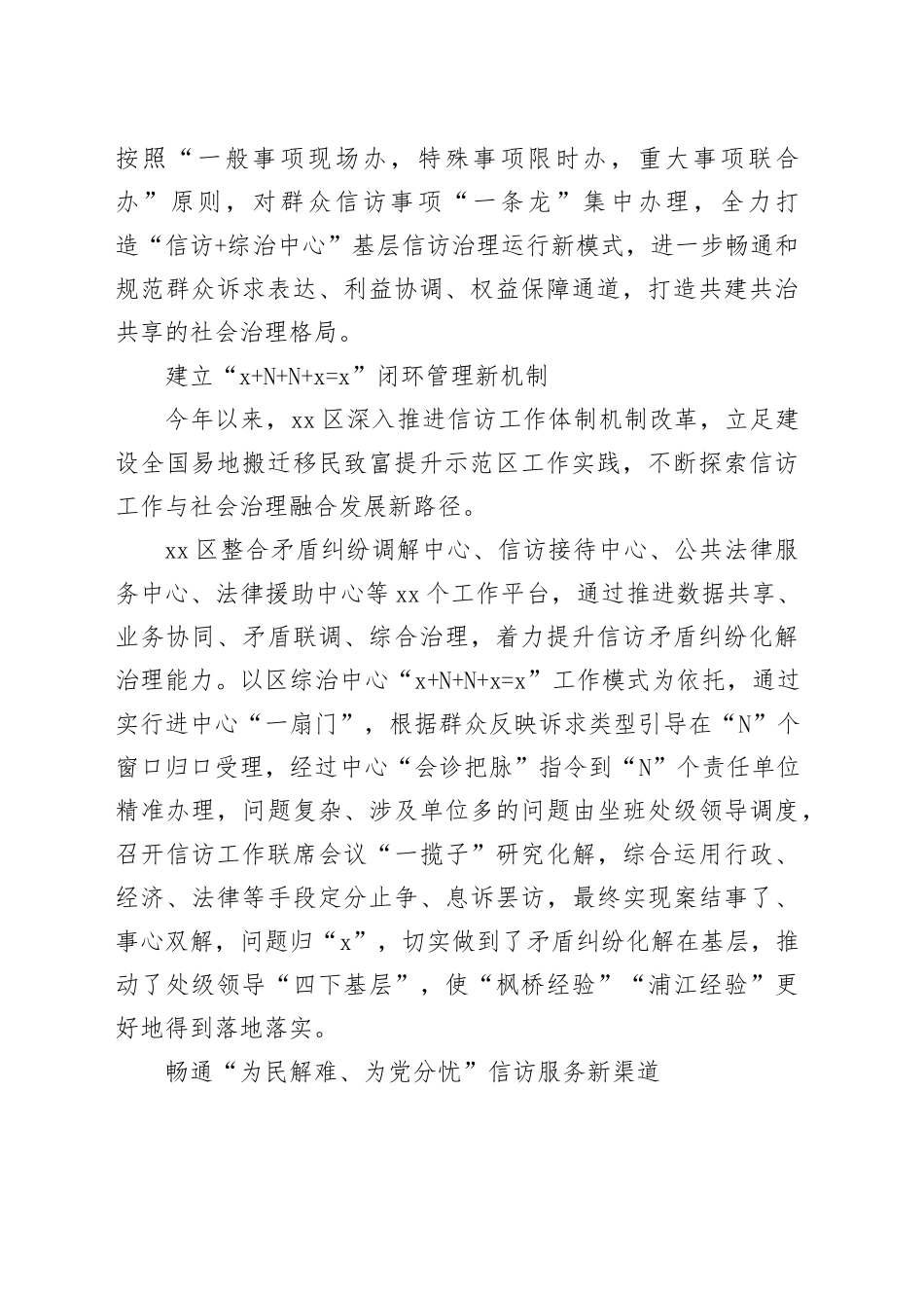 信访工作经验交流材料合集（5篇）_第2页