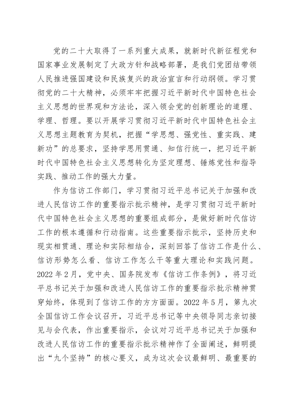 信访工作主题讲稿：全面加强和改进新时代新征程人民信访工作_第2页