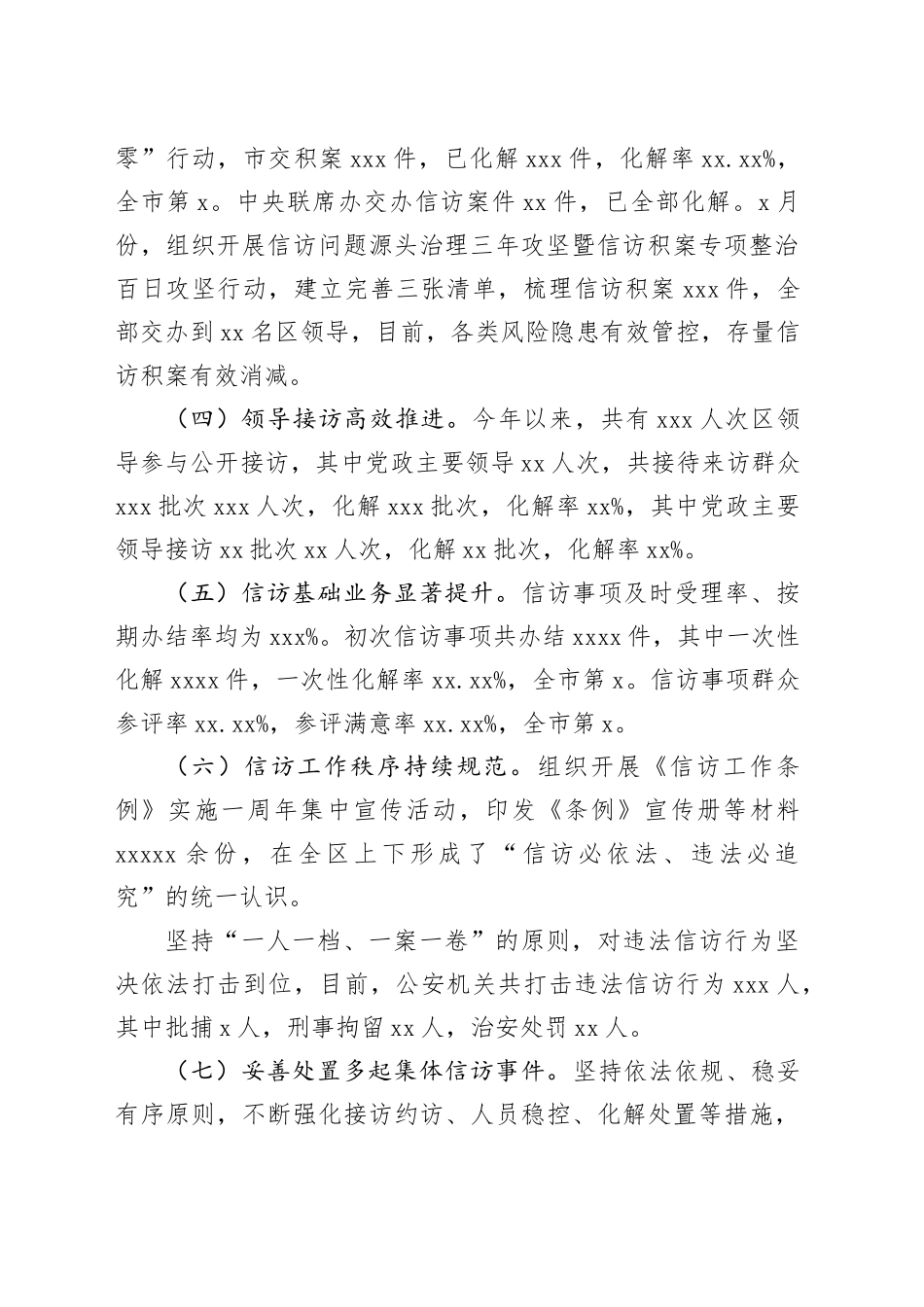 信访局2023年工作总结和2024年工作计划合集_第2页