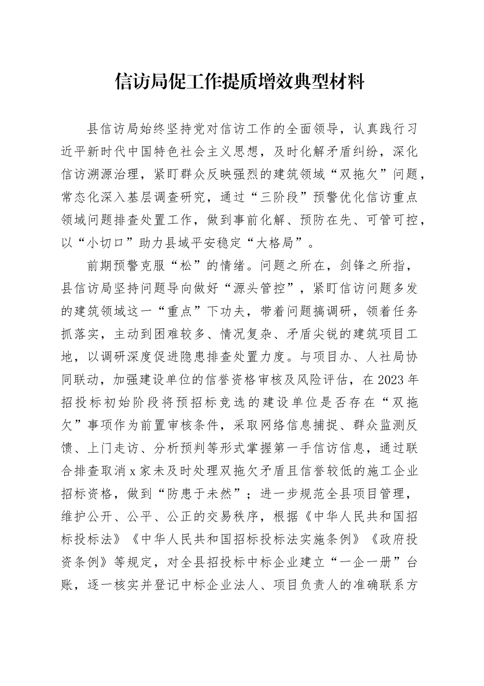 信访局促工作提质增效典型材料_第1页