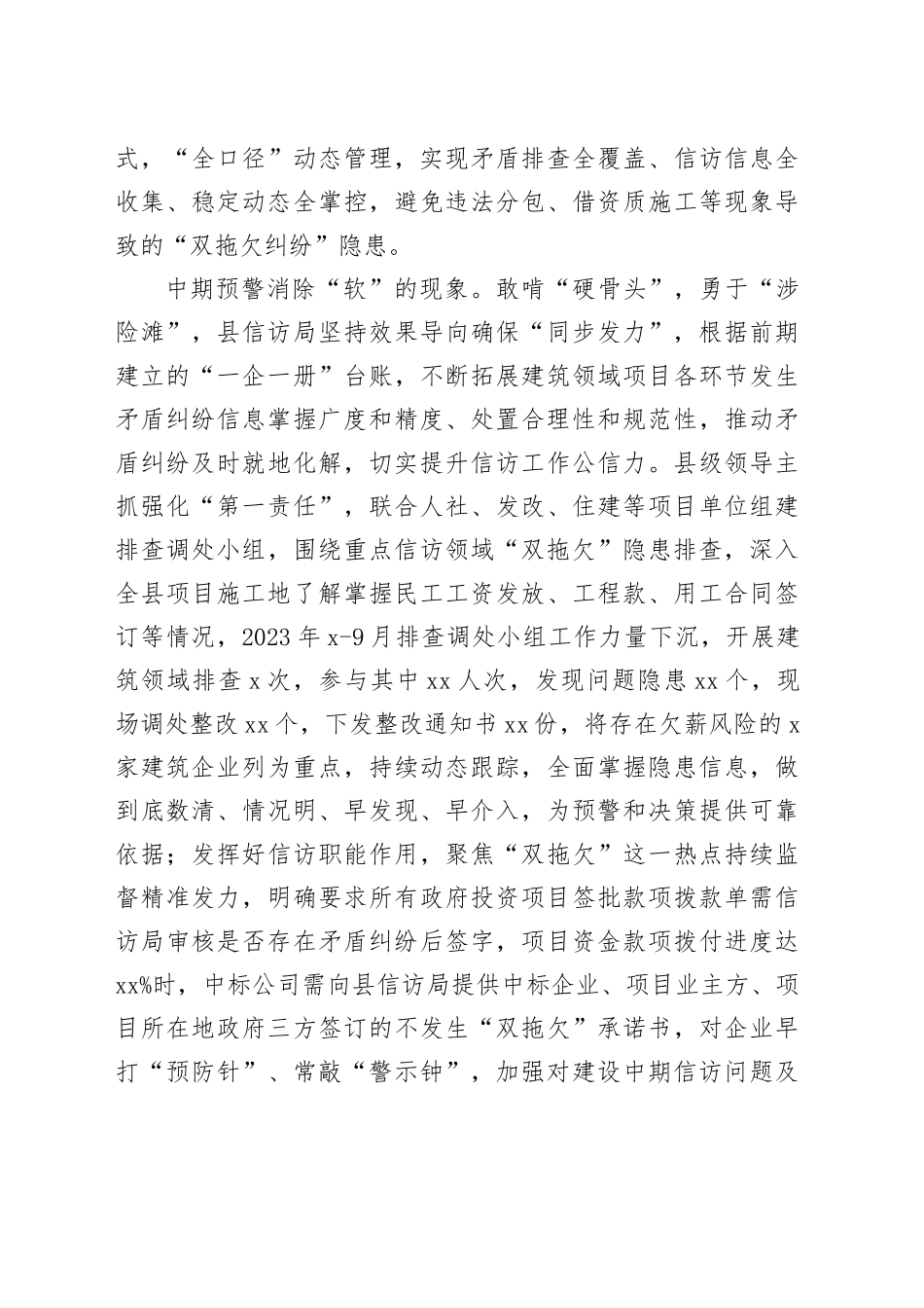 信访局促工作提质增效典型材料_第2页