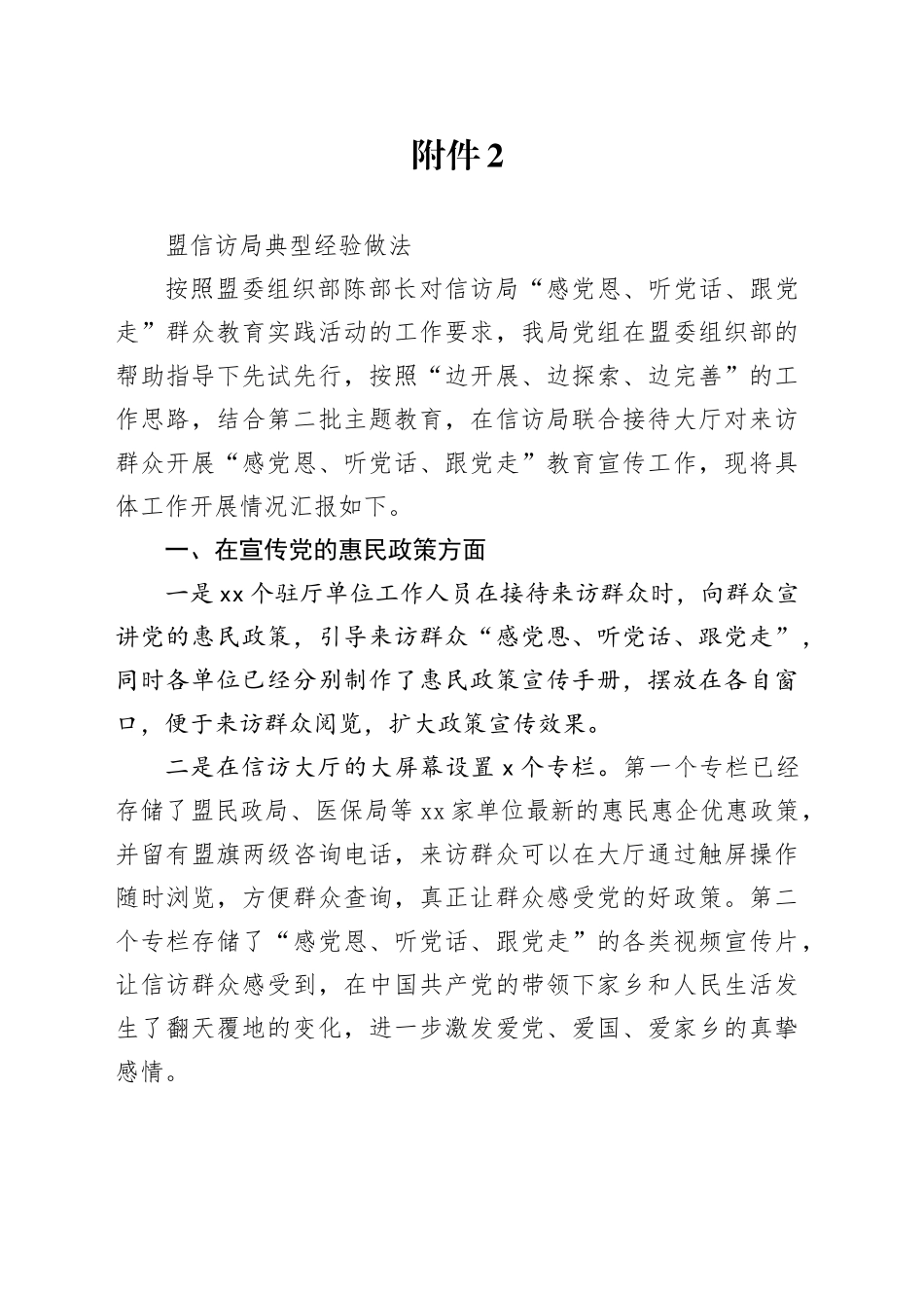 信访局典型经验做法_第1页