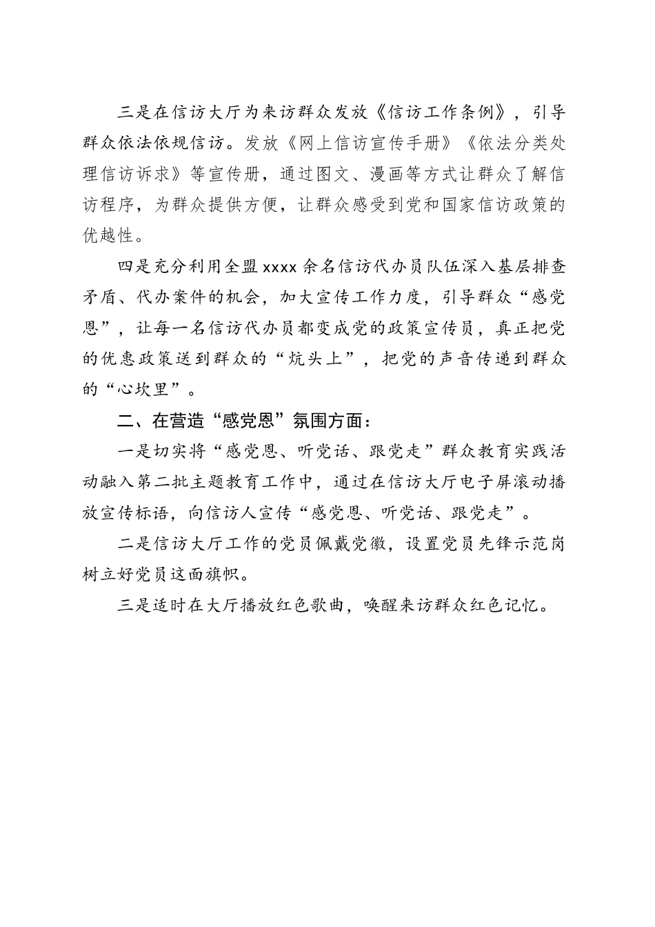 信访局典型经验做法_第2页