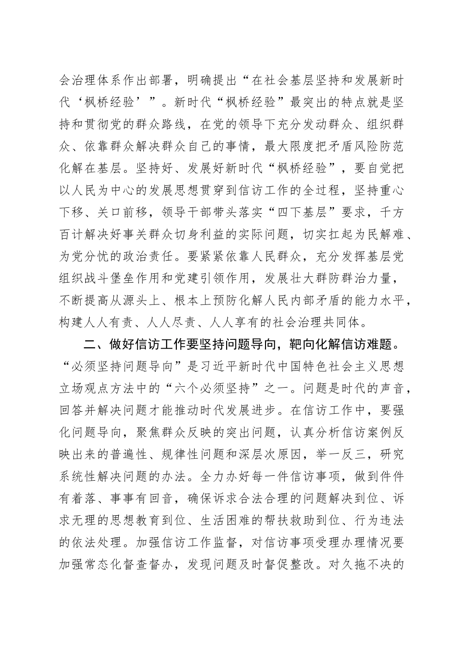 信访局负责人中心组第二批次主题教育研讨发言材料让群众感受到成效访局长心得体会_第2页