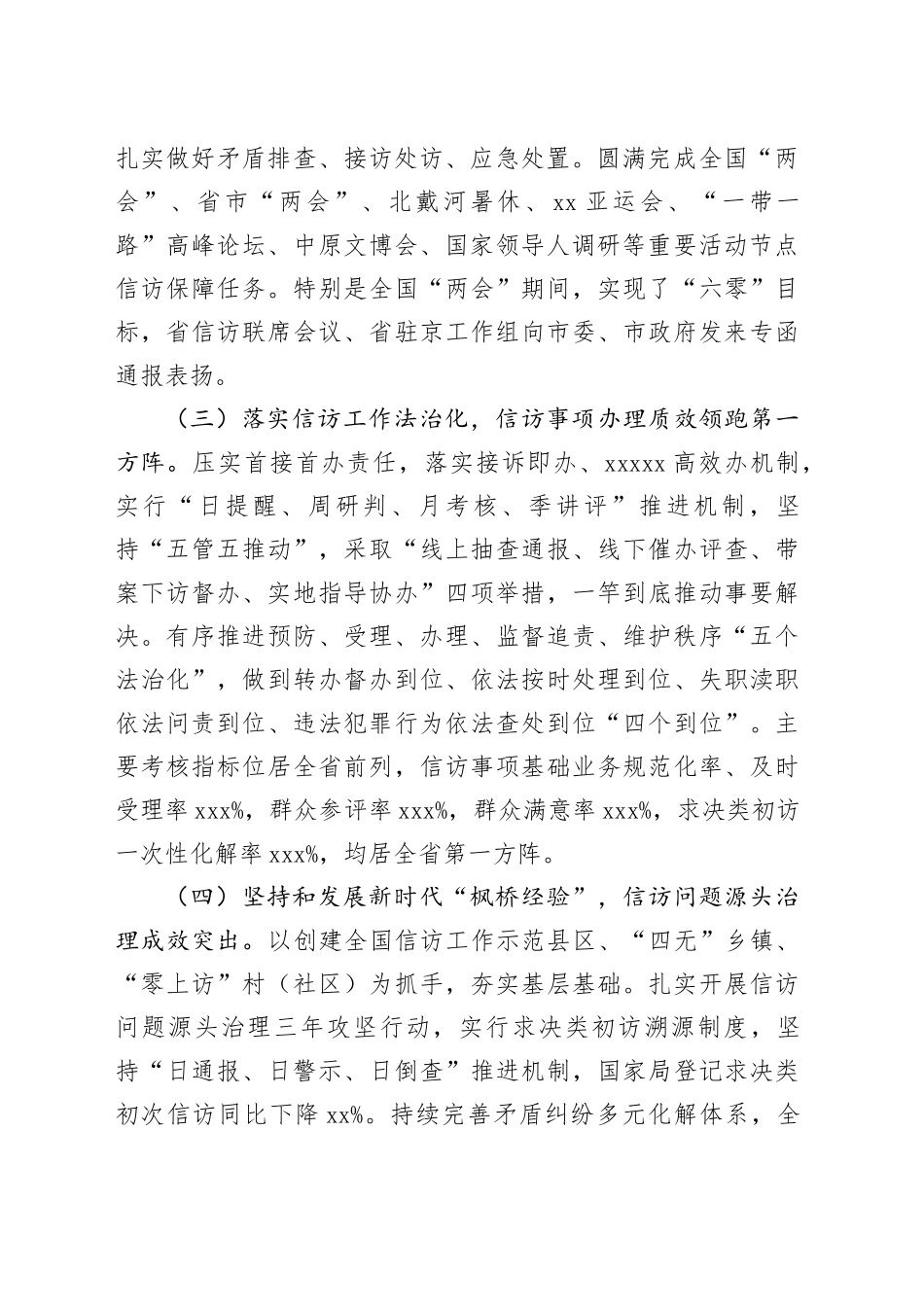 信访局全市经济工作务虚会发言材料_第2页