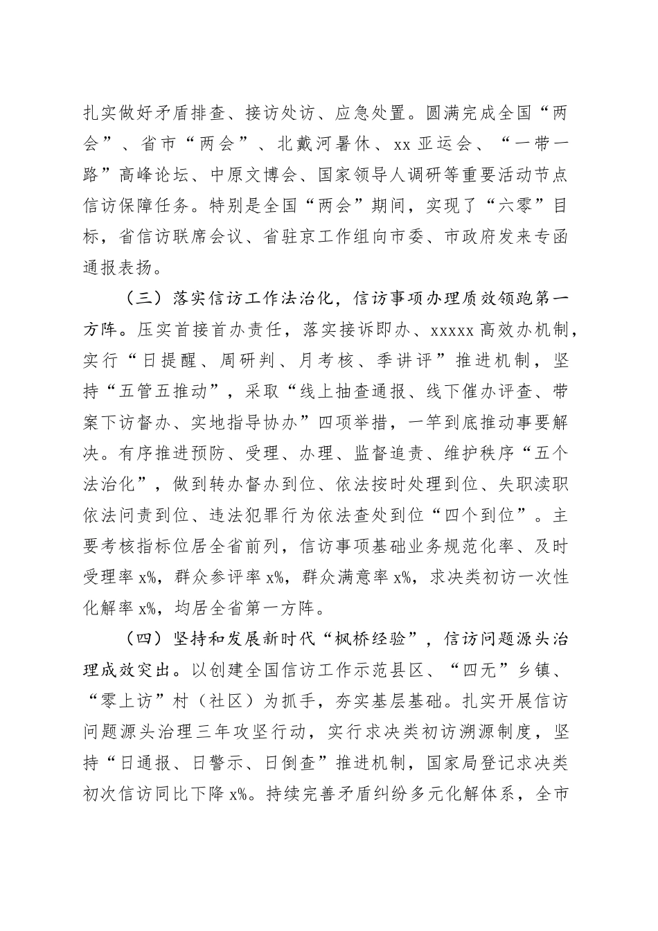 信访局全市经济工作务虚会发言材料2023年汇报总结报告2024年计划_第2页