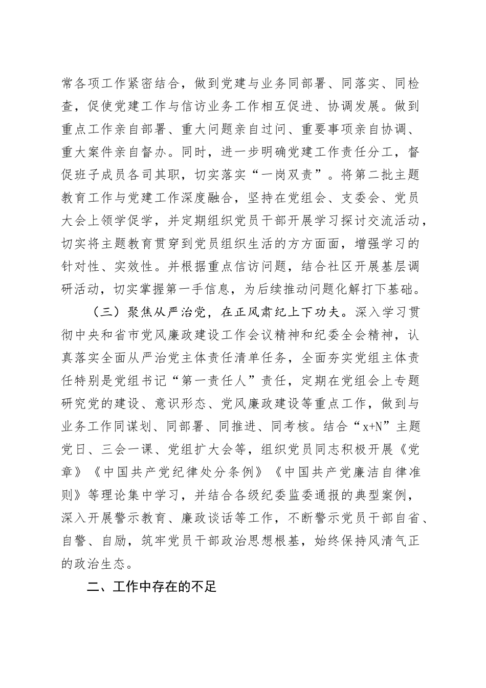 信访局书记2023年抓基层党建工作述职报告20240115_第2页