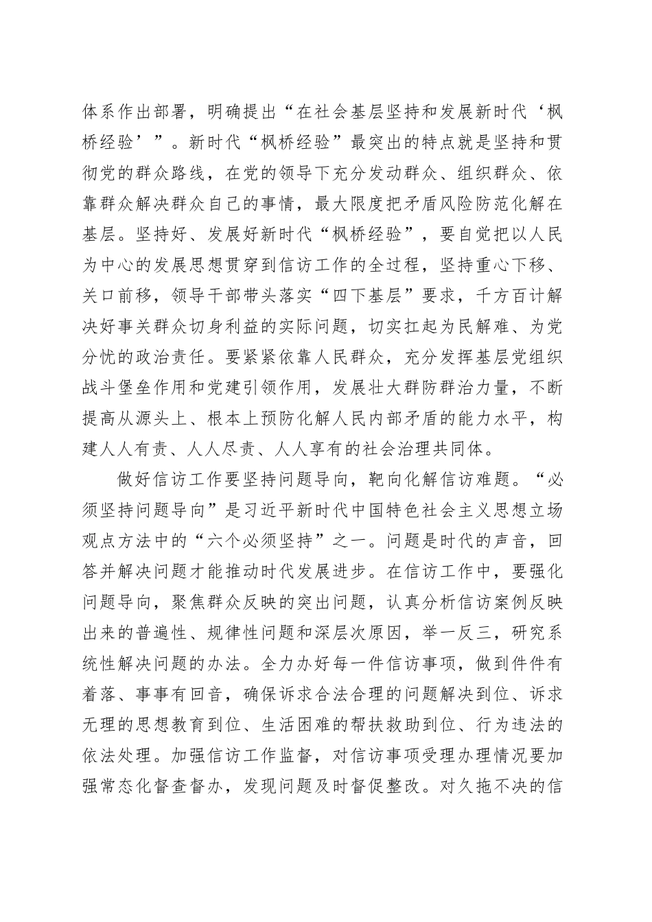 信访局长中心组主题教育研讨发言：让人民群众切身感受到主题教育的实际成效_第2页