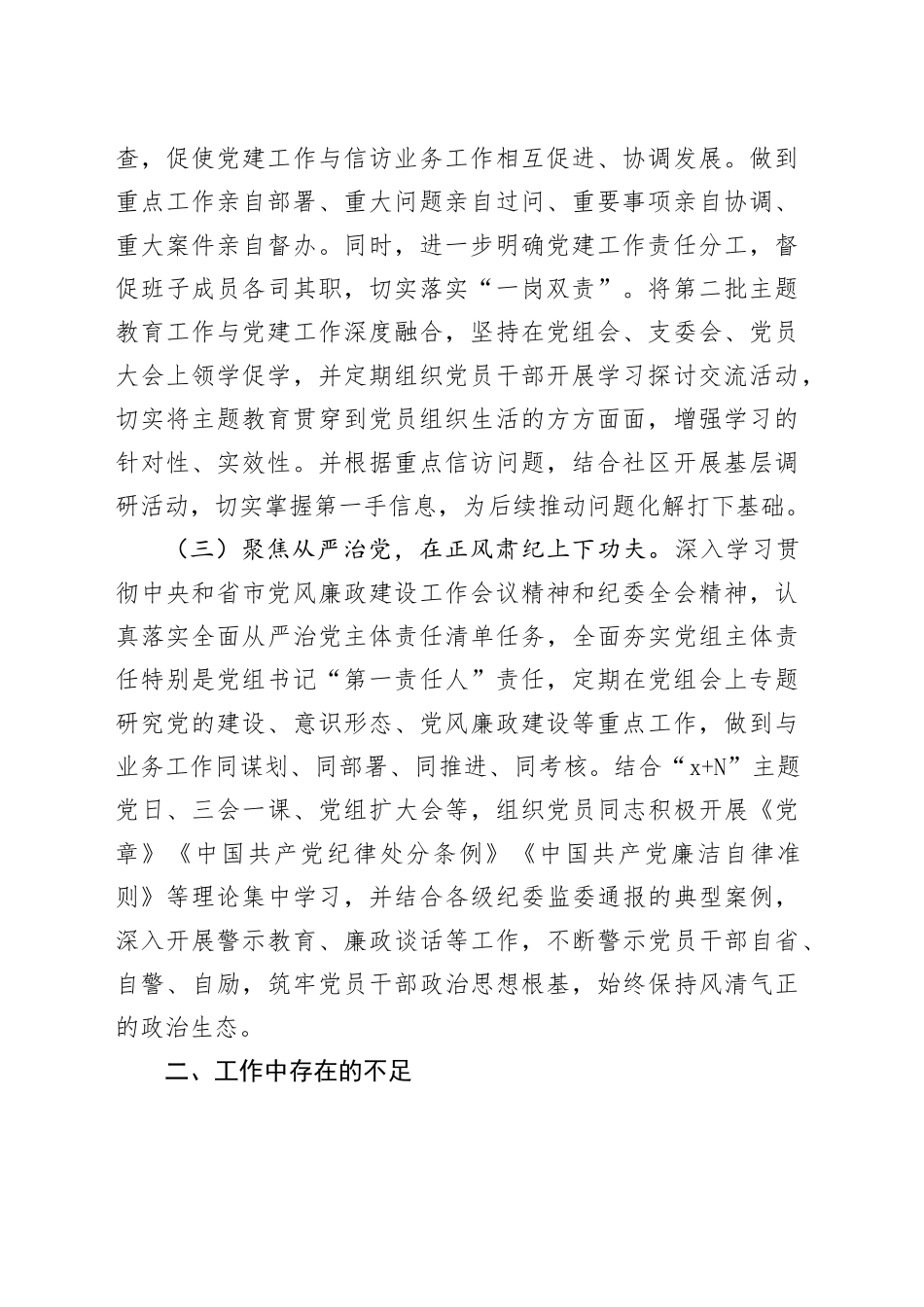 信访系统2023年度抓基层党建工作述职报告_第2页