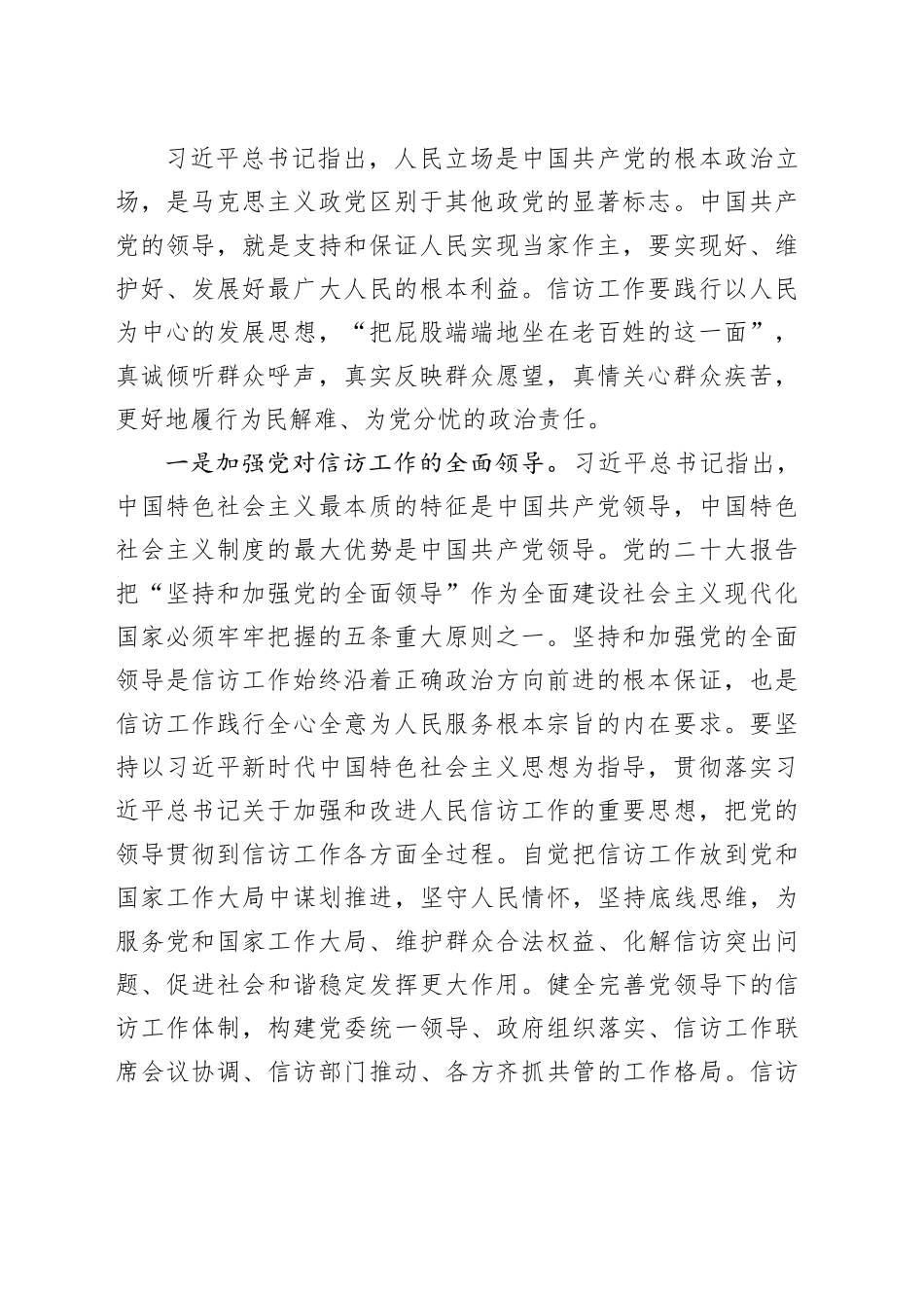 信访系统第二批主题教育党课：深入学习贯彻习近平新时代中国特色社会主义思想，全力做好基层信访工作_第2页