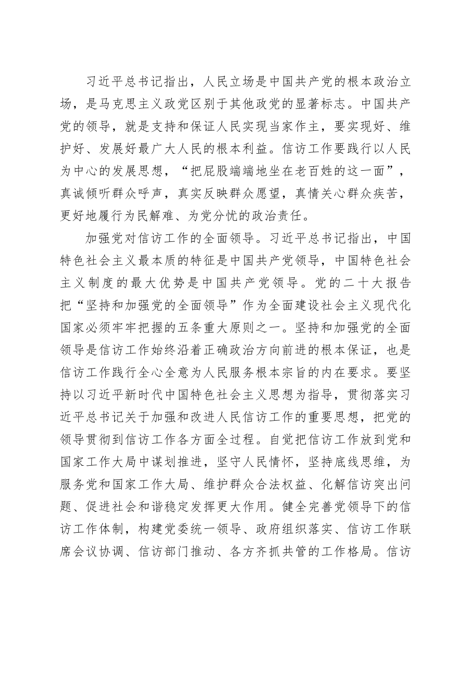 信访系统第二批主题教育党课：深入学习贯彻新时代中国特色社会主义思想全力做好基层信访工作_第2页