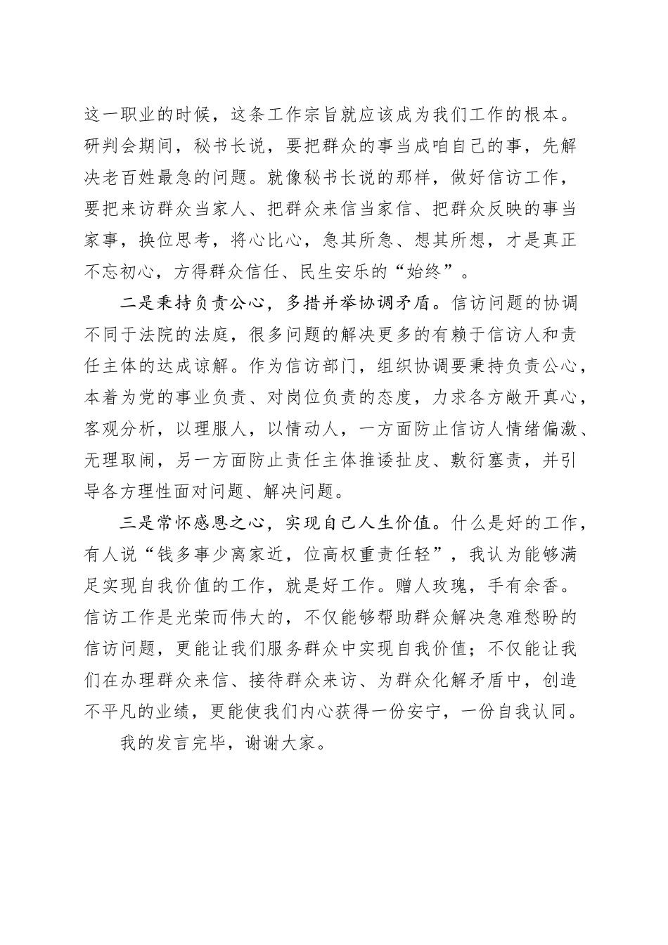 信访系统第二批主题教育研讨交流发言材料：学思践悟新思想  凝心聚力担使命_第2页