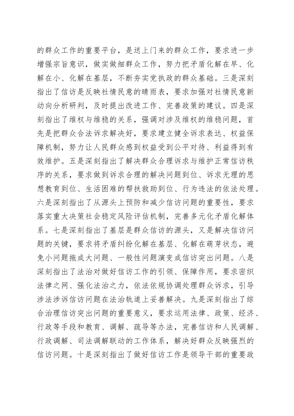 信访系统主题教育材料：学深悟透精神实质     构建信访工作大格局_第2页