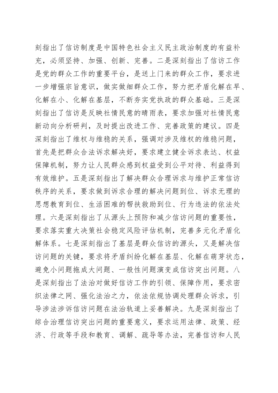 信访系统主题教育材料：学深悟透精神实质构建信访工作大格局_第2页