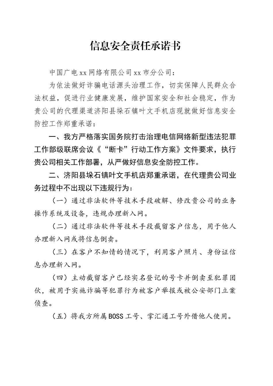 信息安全责任承诺书_第1页