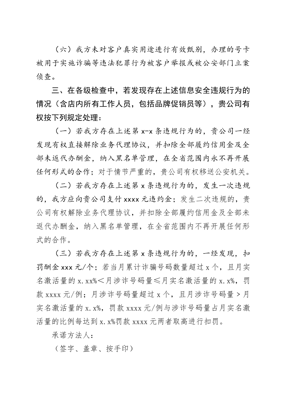 信息安全责任承诺书_第2页