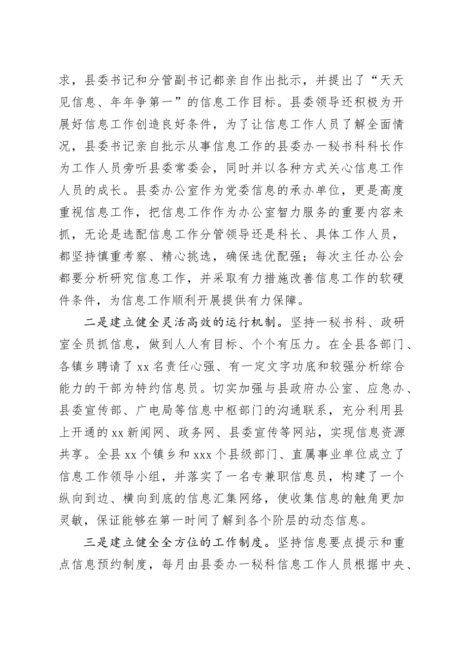 信息工作交流发言_第2页