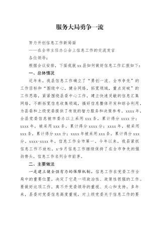 信息工作交流发言