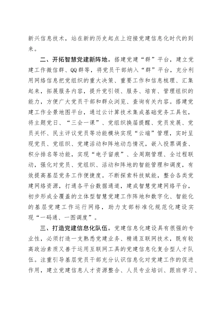 信息化助力赋能基层党建工作_第2页