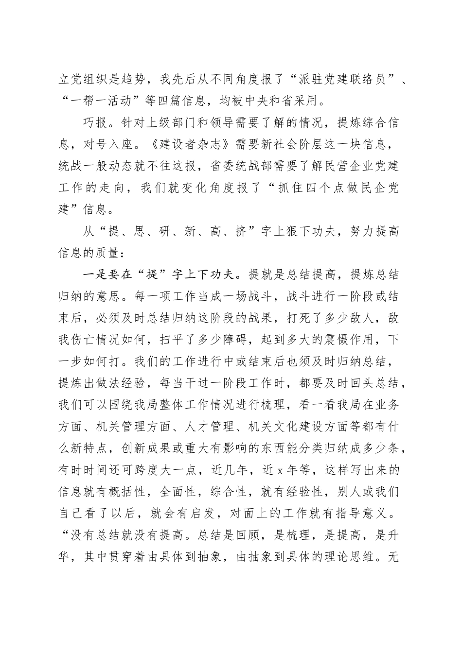 信息写作技巧巧借、巧改、巧用、巧报_第2页