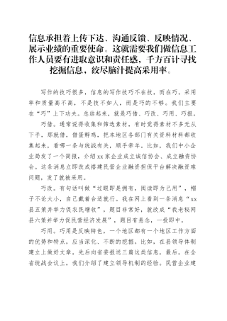 信息写作技巧巧借、巧改、巧用、巧报