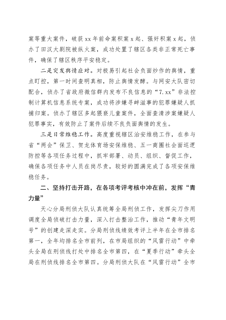 刑侦大队青年文明号材料_第2页